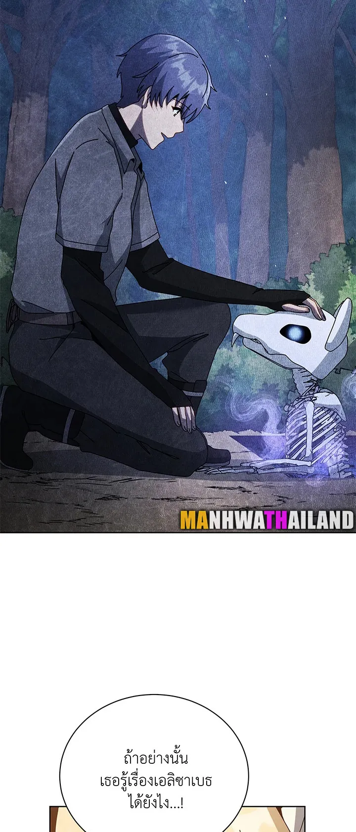 Necromancer Academy’s Genius Summoner Chapter 78 หน้า 50