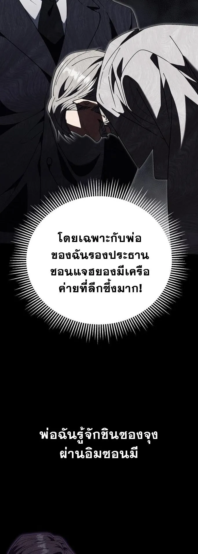 I Will Raise This Family to Greatness ตอนที่ 13 หน้า 20