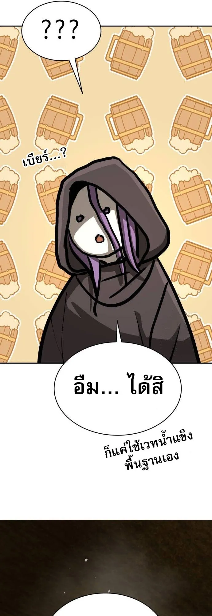 A Rogue Guard in a Medieval Fantasy ตอนที่ 9 หน้า 56
