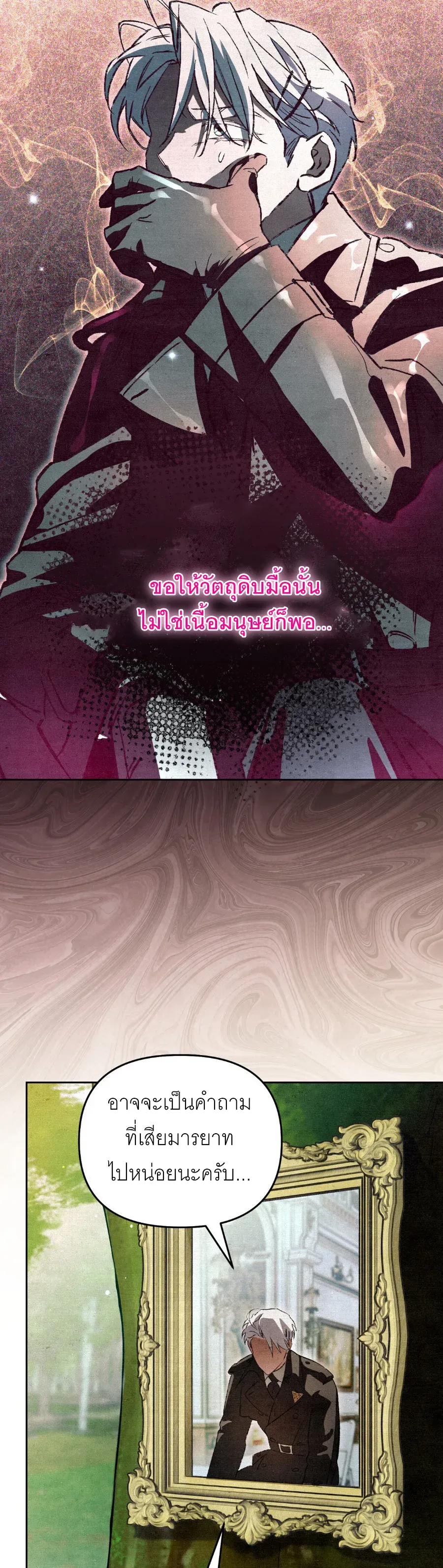 The Painter Who Draws Dungeons ตอนที่ 7 หน้า 46