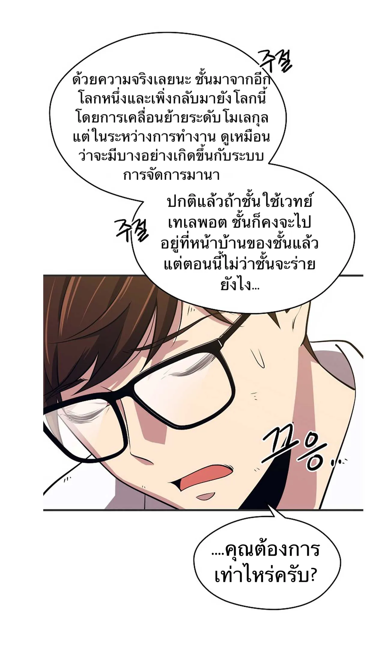 Seoul Station’s Necromancer ตอนที่ 2 หน้า 24