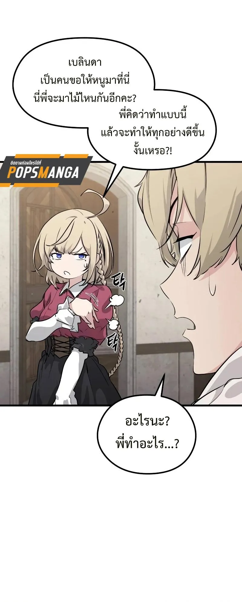 The Regressed Mercenary’s Machinations ตอนที่ 3 หน้า 7