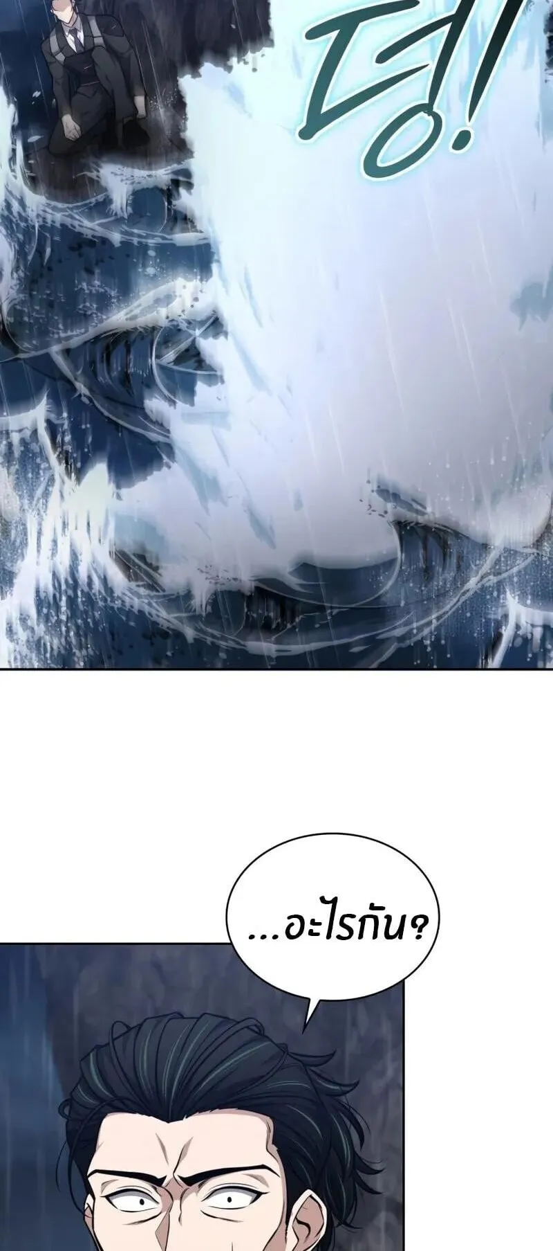 Kidnapped Dragon ตอนที่ 30 หน้า 95