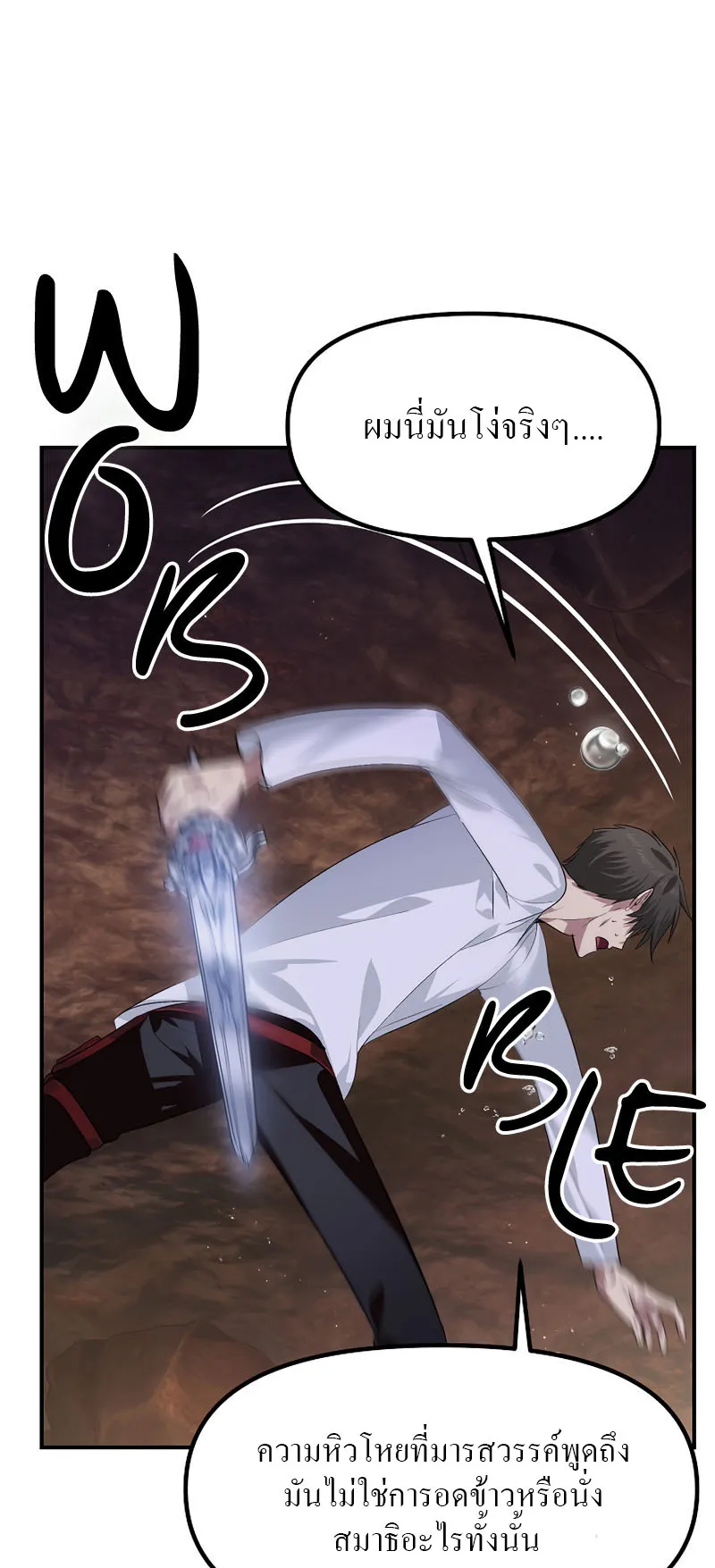 SSS-Class Suicide Hunter ตอนที่ 65 หน้า 8