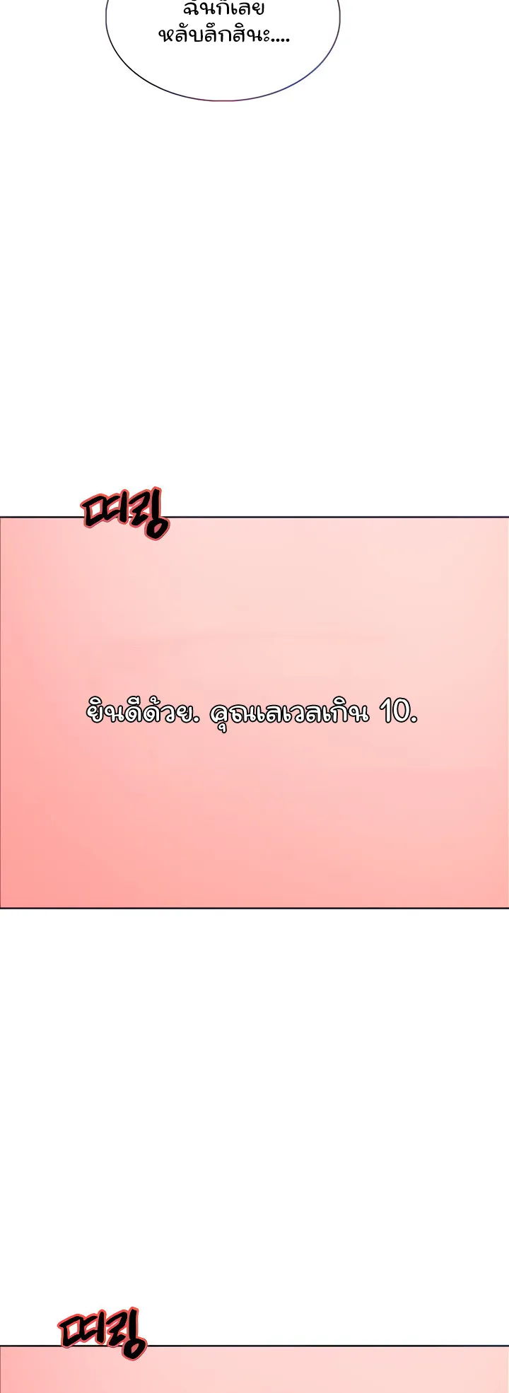 Sex-Stop Watch ตอนที่ 24 หน้า 14