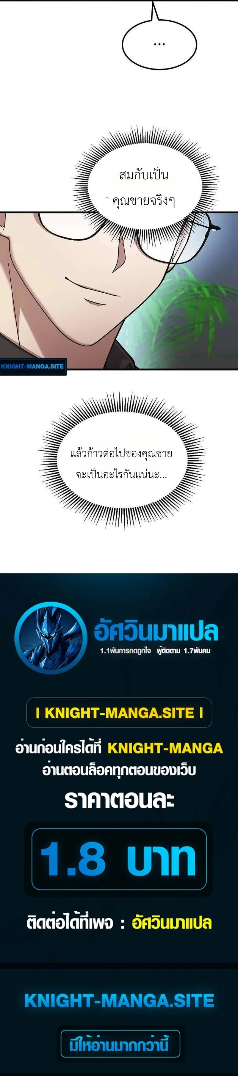 The Chairman Who Wants to Slack Off and Enjoy Life ตอนที่ 20 หน้า 45
