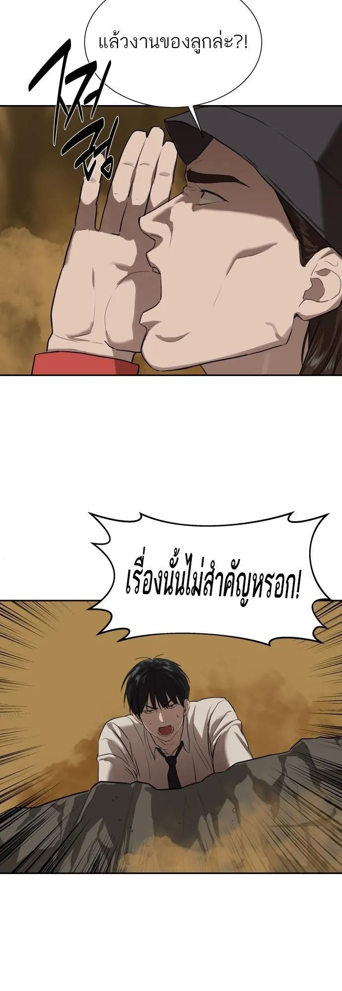 Special Civil Servant ตอนที่ 9 หน้า 26