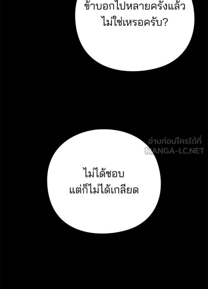 Night of the Ogre ตอนที่ 112 หน้า 89