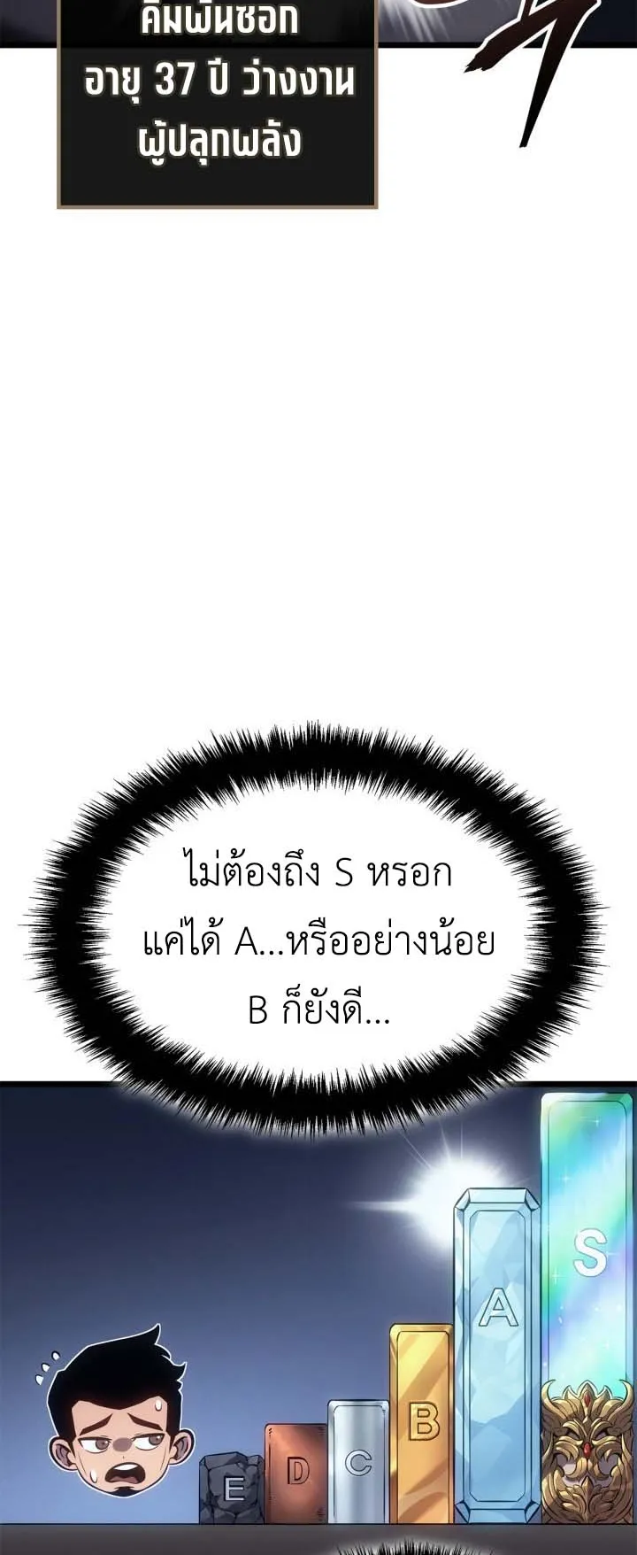 Solo Leveling: Ragnarok ตอนที่ 59 หน้า 37
