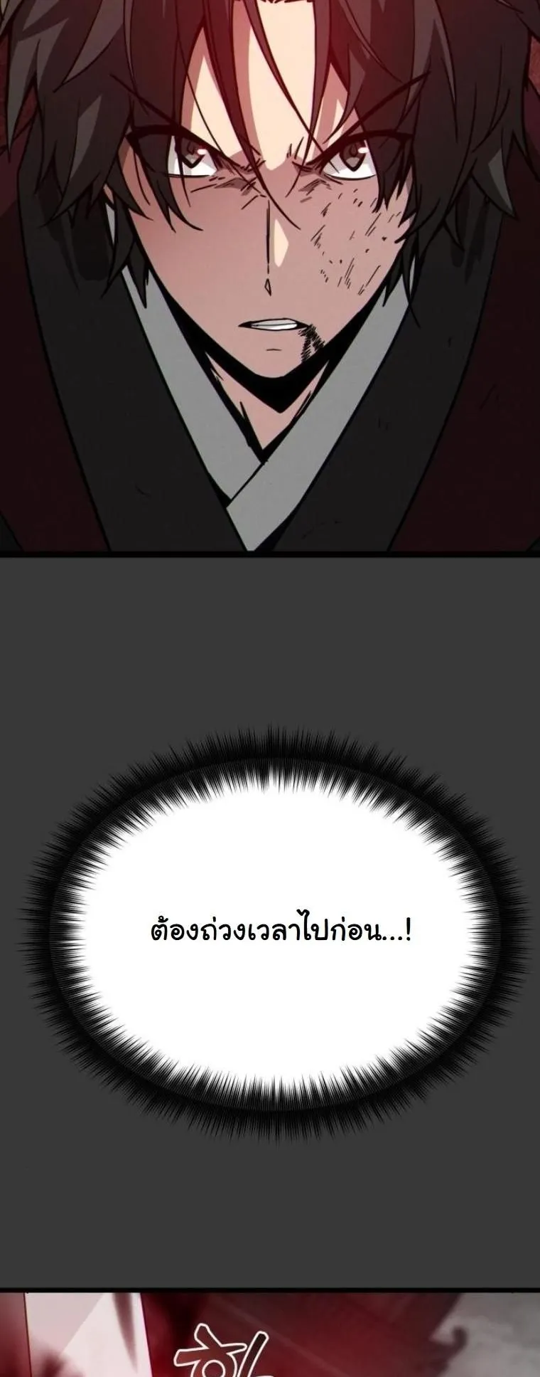 Initializing the Sect System ตอนที่ 12 หน้า 27