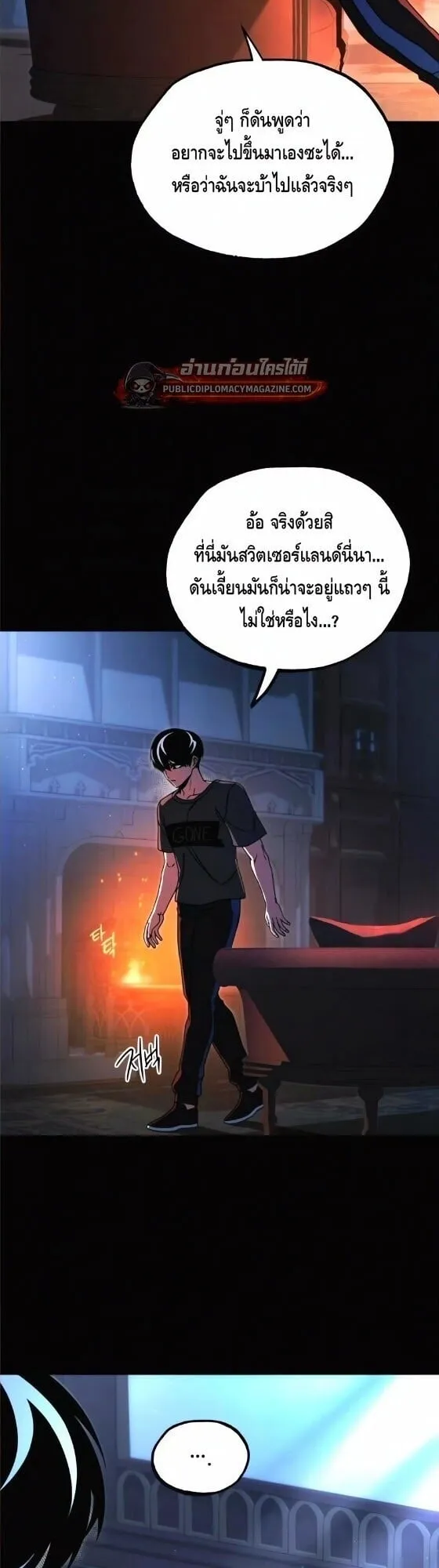 I Took Over The Academy With a Single Sashimi Knife ตอนที่ 77 หน้า 51