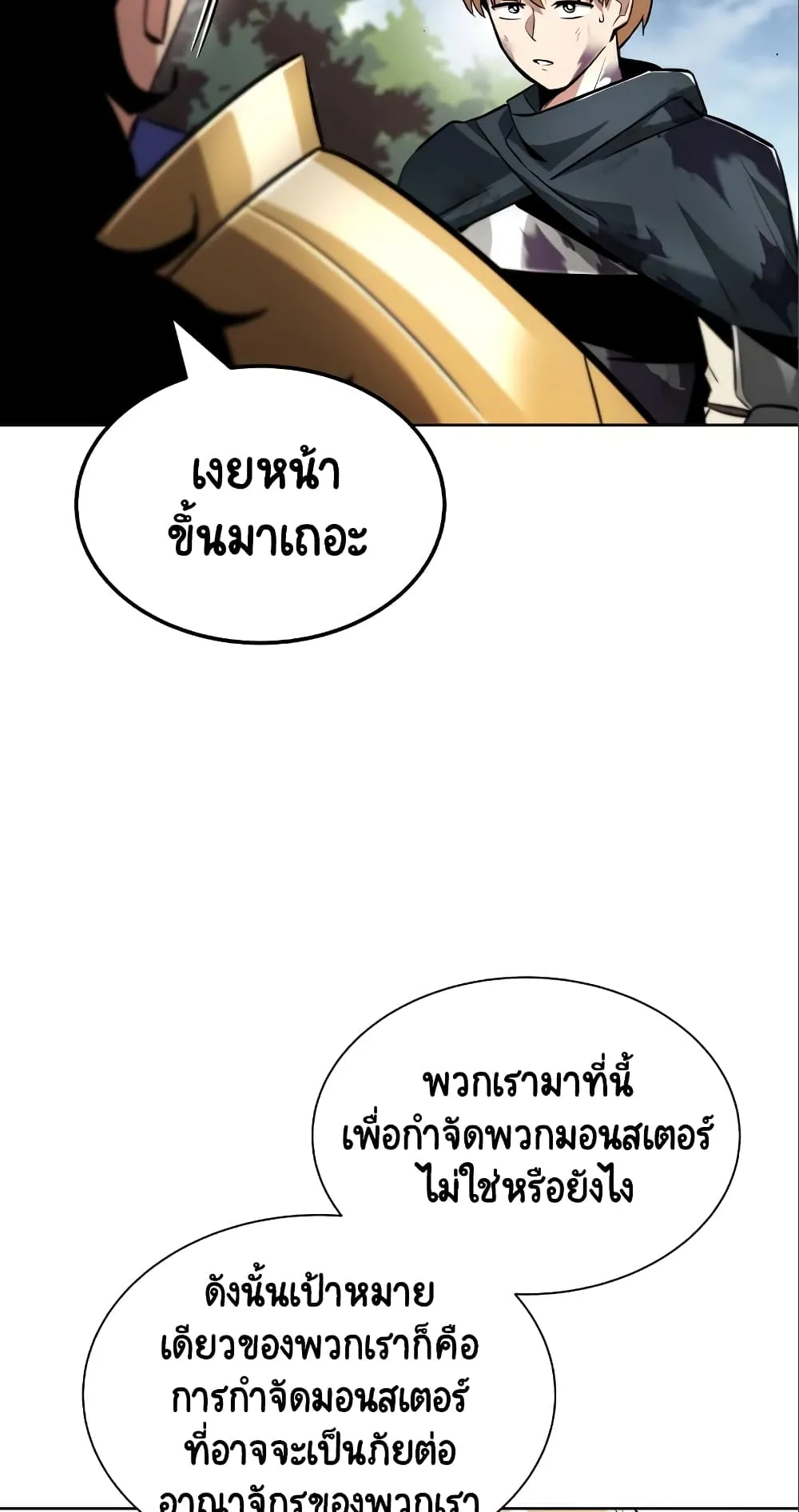 The Lazy Lord Masters the Sword ตอนที่ 35 หน้า 24