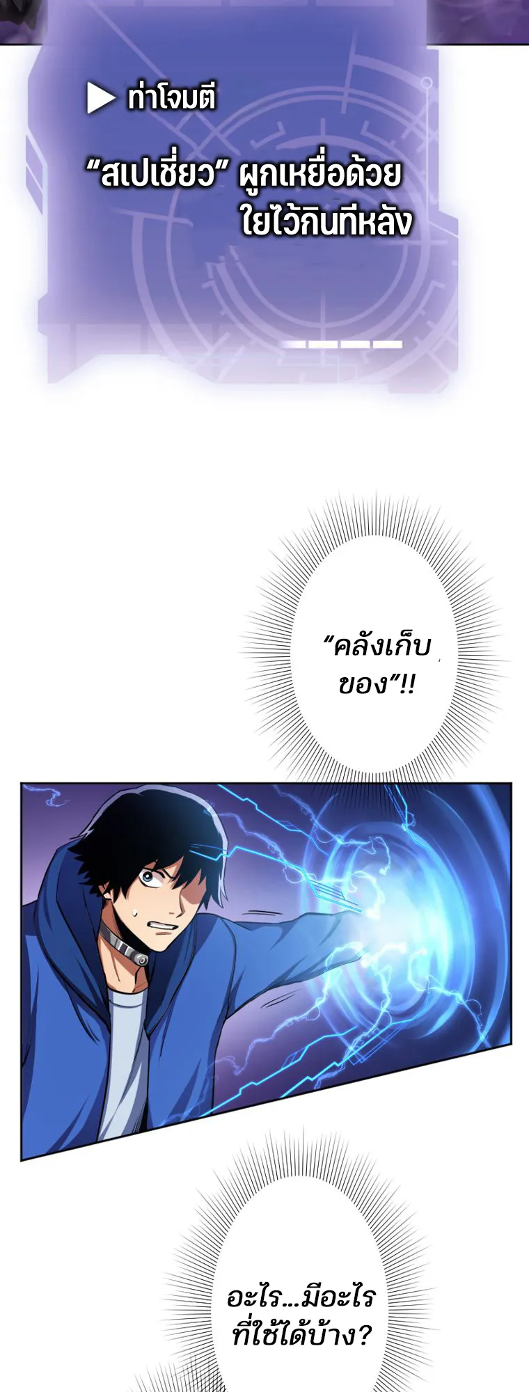 I Levelled Up by Becoming an Influencer ตอนที่ 4 หน้า 61