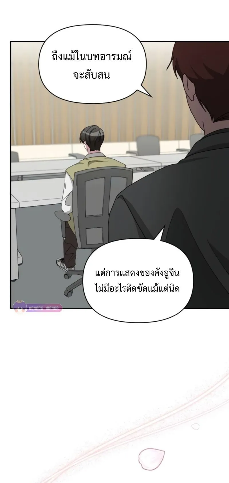 I Was Immediately Mistaken for a Monster Genius Actor ตอนที่ 49 หน้า 42
