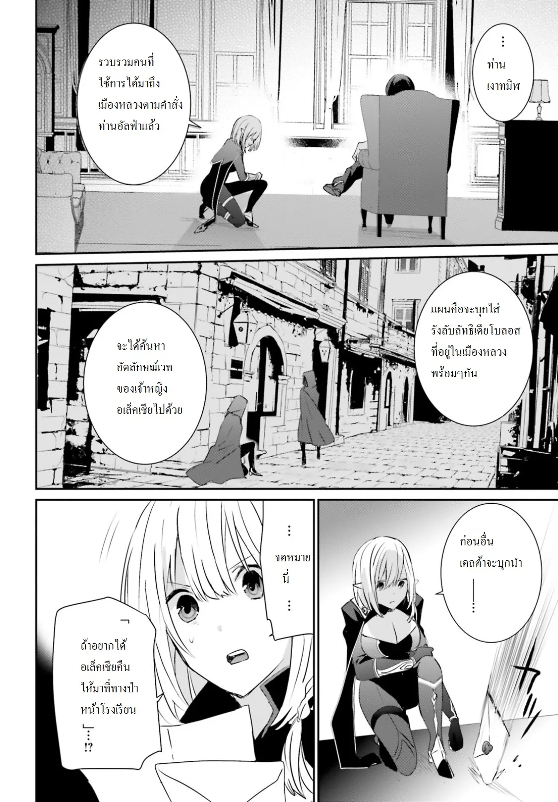 Kage no Jitsuryokusha ni Naritakute ตอนที่ 4 หน้า 28