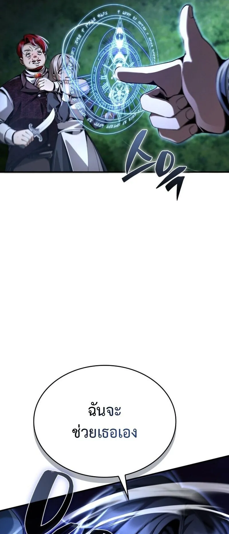 Dukedom’s Legendary Prodigy ตอนที่ 15 หน้า 44