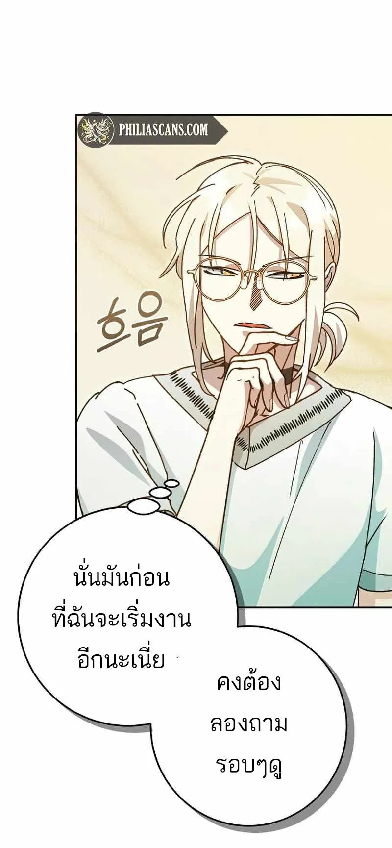 I Became a Civil Servant in a Magical World ตอนที่ 12 หน้า 16