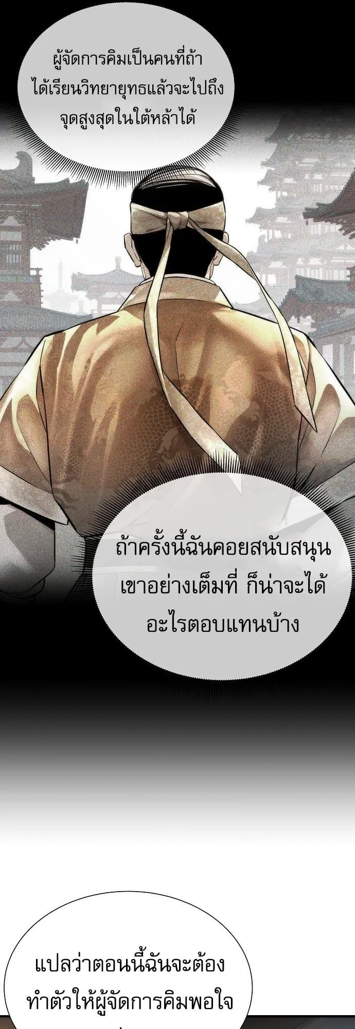 A Regressor’s Tale of Cultivation ตอนที่ 2 หน้า 6