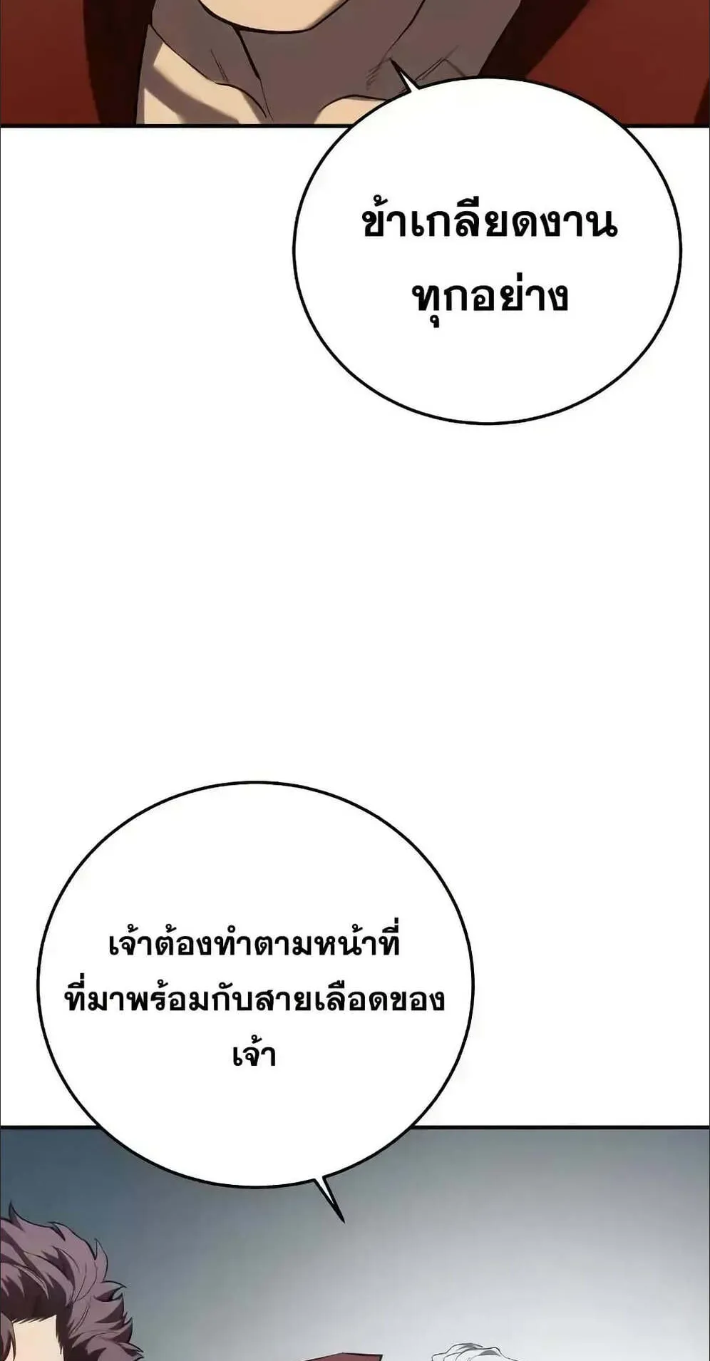 Star-Embracing Swordmaster ตอนที่ 78 หน้า 73
