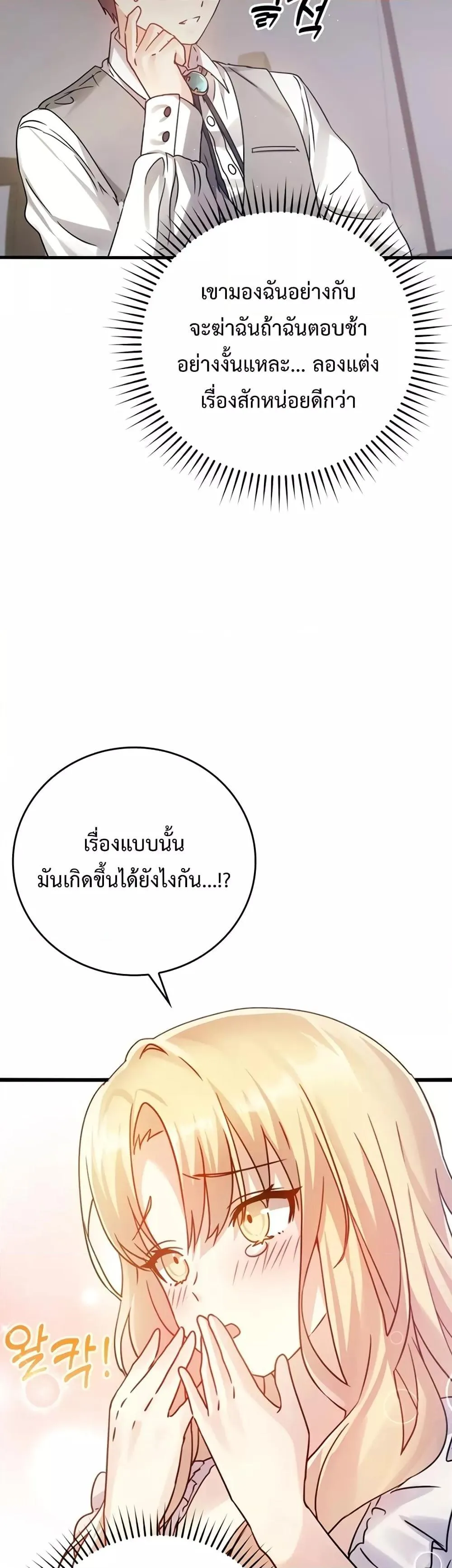 The Demon Prince Goes to the Academy ตอนที่ 4 หน้า 21