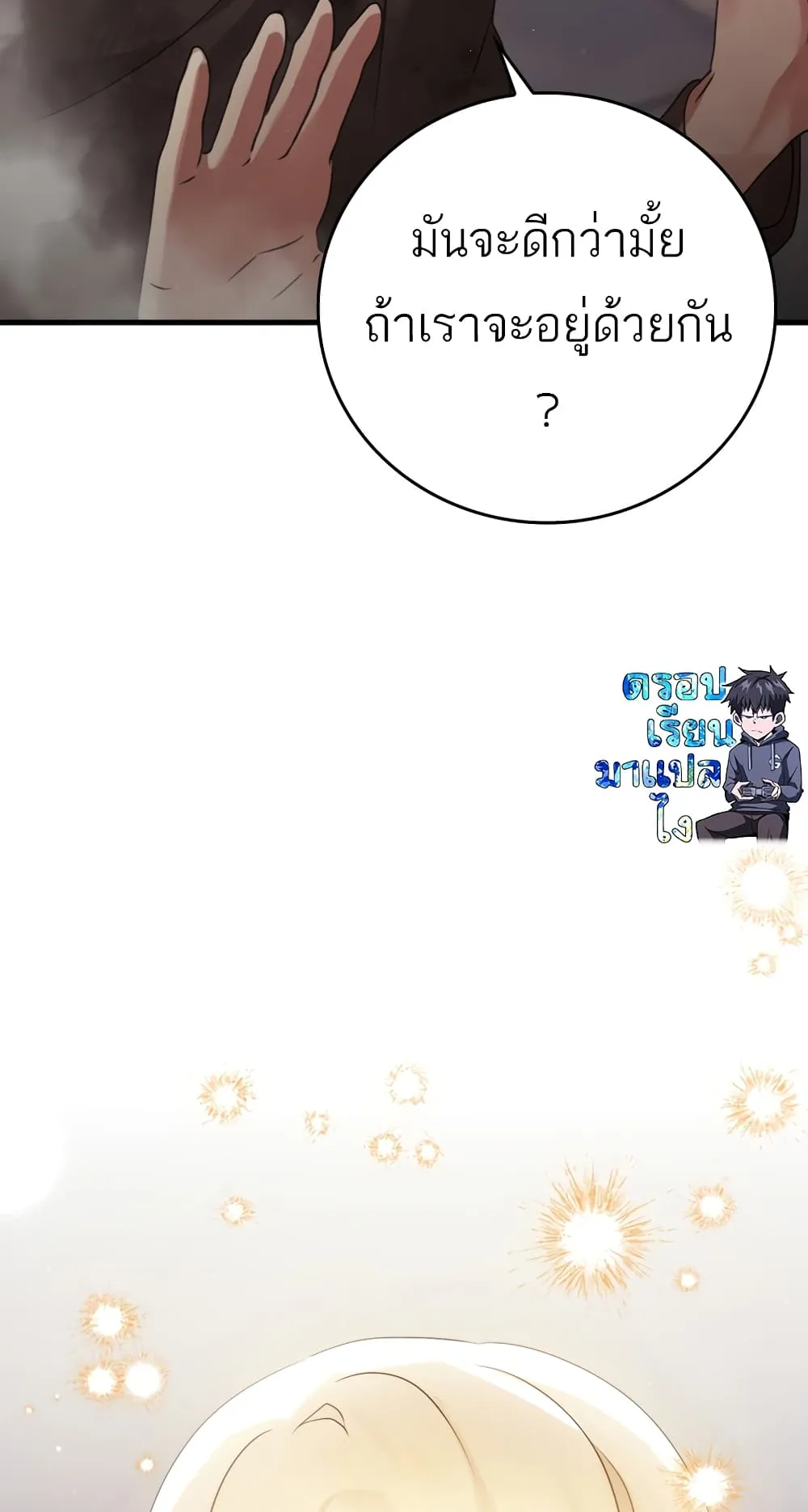 The Demon Prince Goes to the Academy ตอนที่ 2 หน้า 99