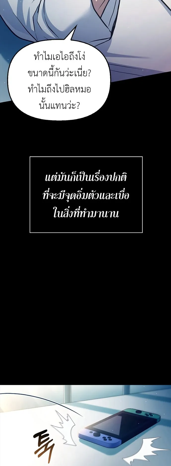 Surviving the Game as a Barbarian ตอนที่ 1 หน้า 4