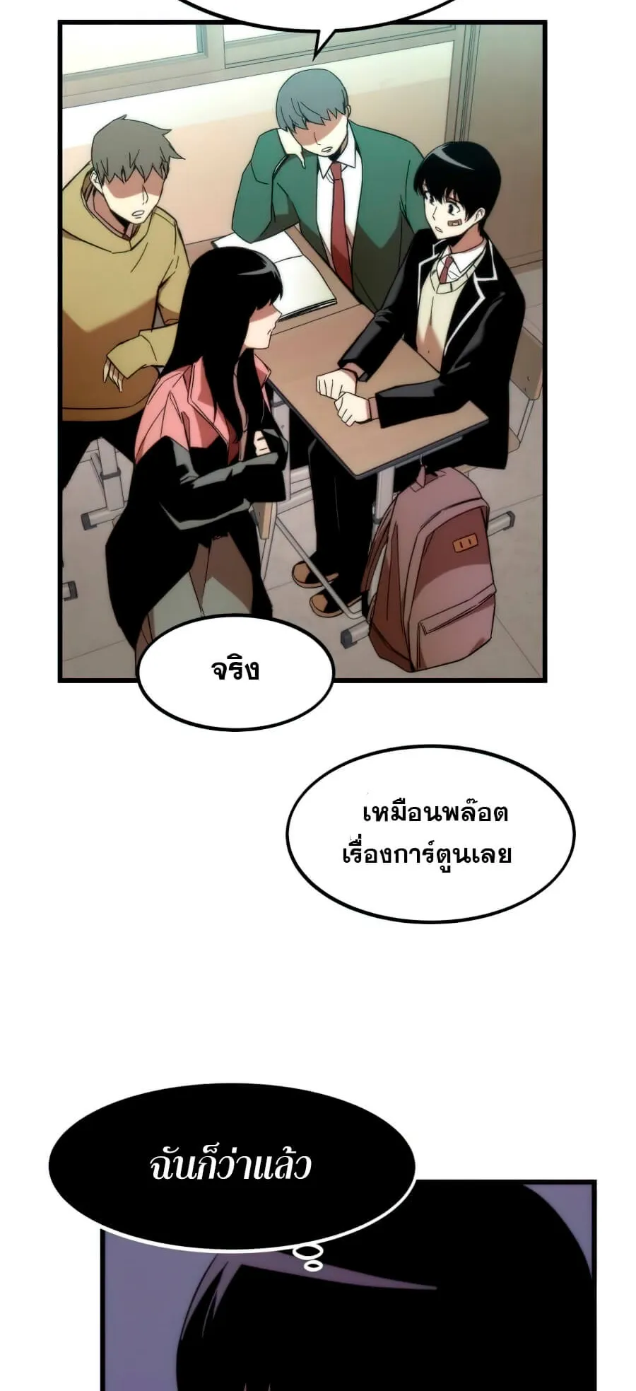 Ultra Alter ตอนที่ 4 หน้า 67