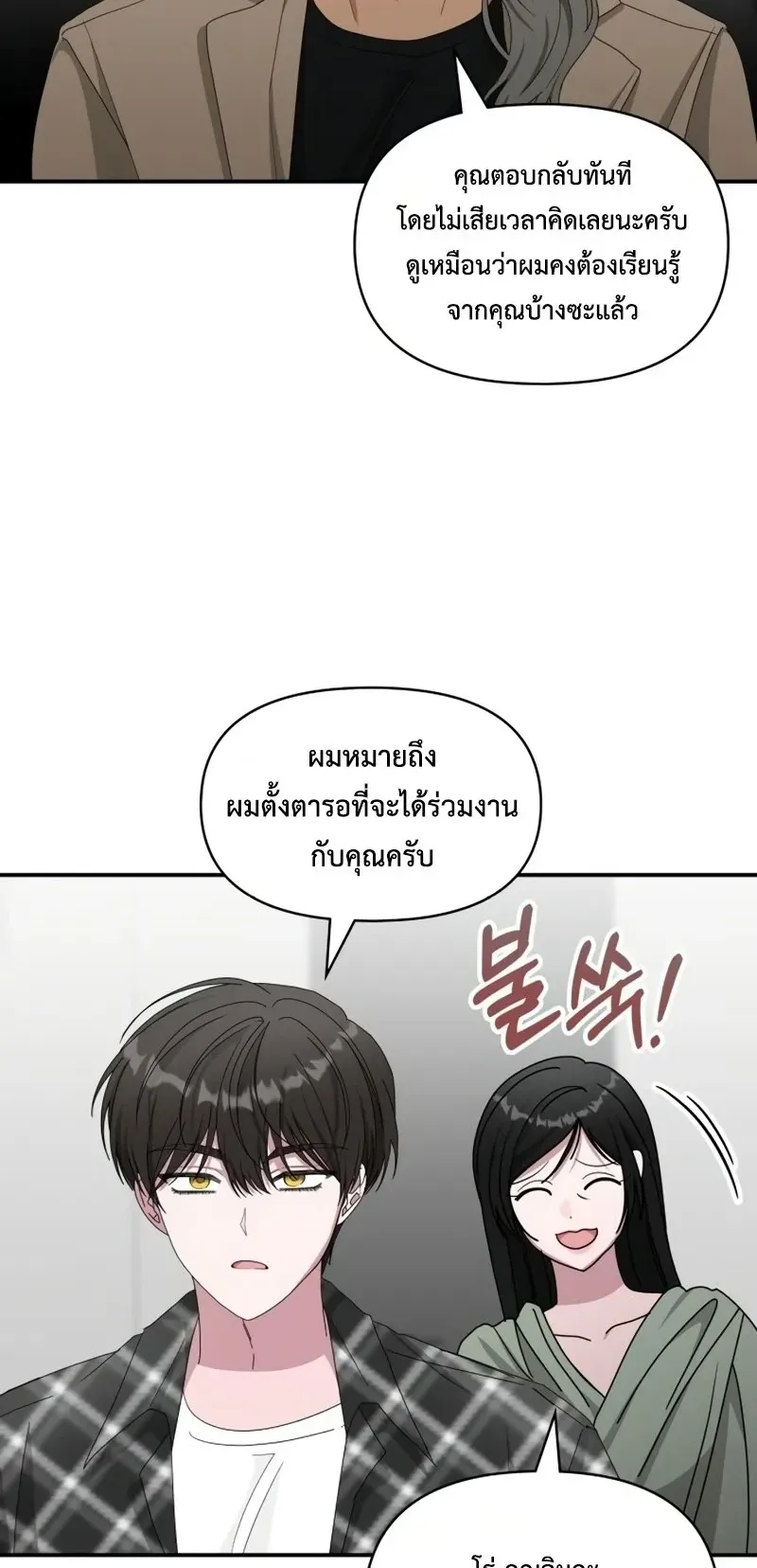 I Was Immediately Mistaken for a Monster Genius Actor ตอนที่ 101 หน้า 35