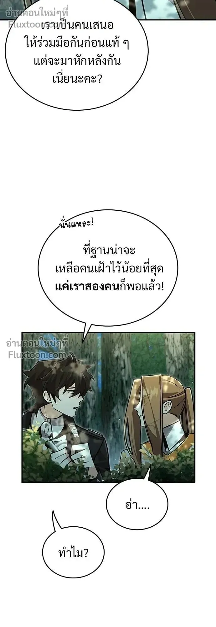 A Cadet Becomes a Prophet ตอนที่ 36 หน้า 47