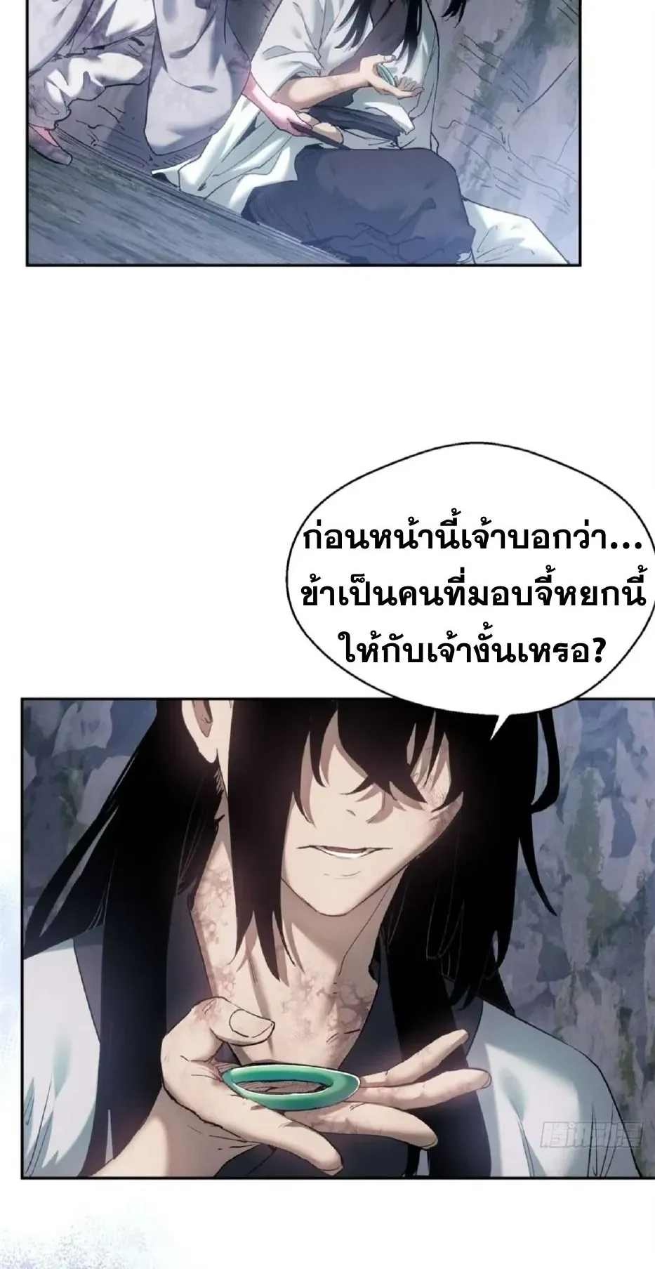 Dao of the Bizarre Immortal ตอนที่ 12 หน้า 16