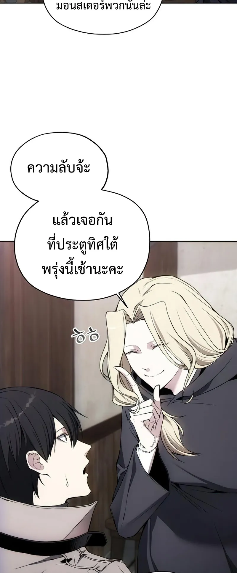 How To Live As a Villain ตอนที่ 30 หน้า 8