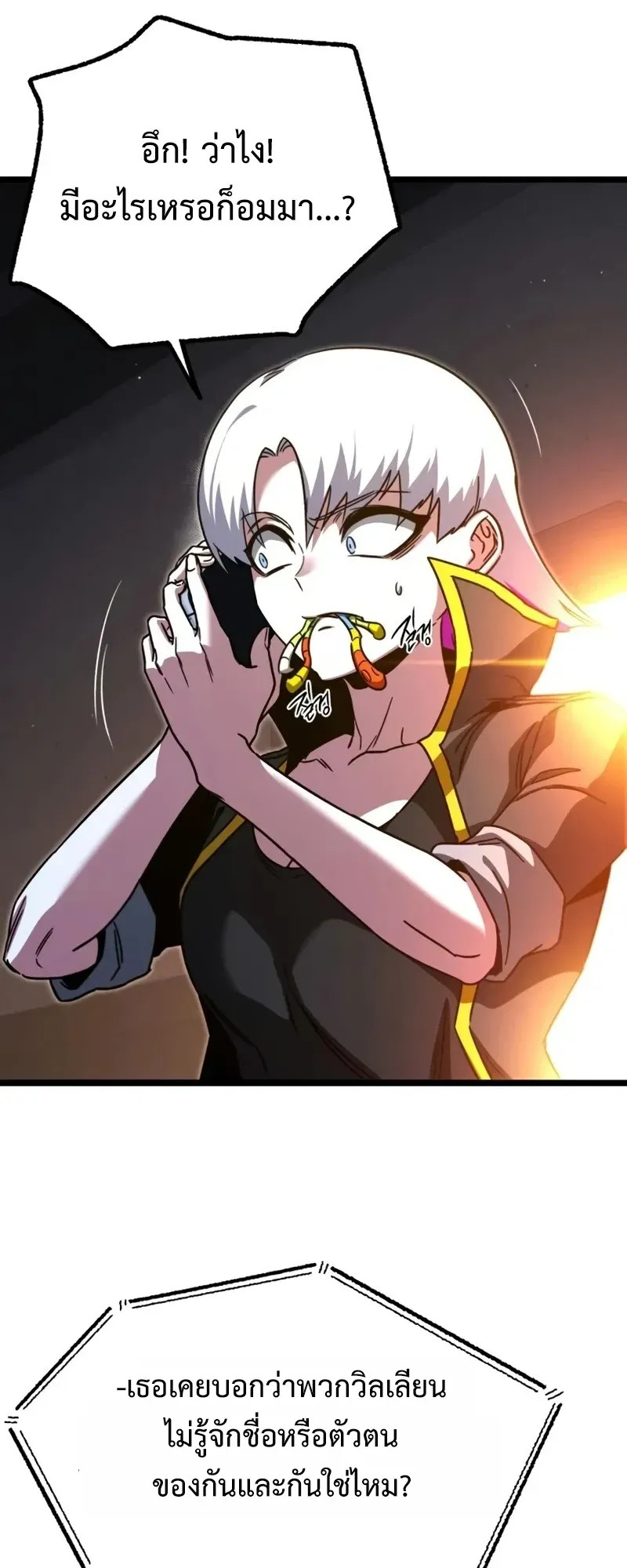 I Took Over The Academy With a Single Sashimi Knife ตอนที่ 70 หน้า 41