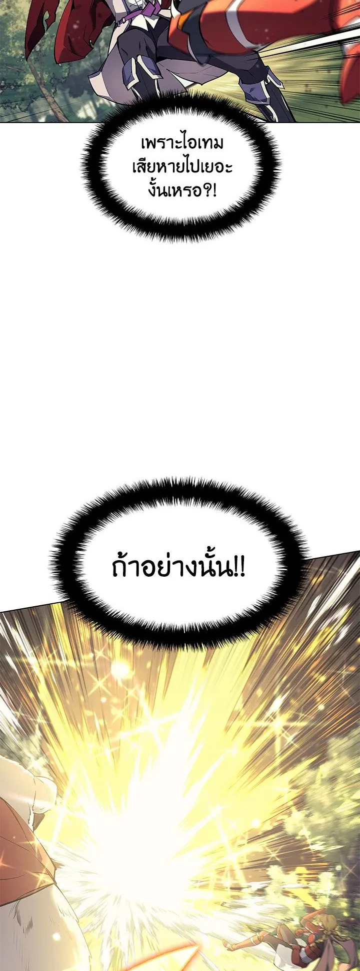 Overgeared ตอนที่ 70 หน้า 10