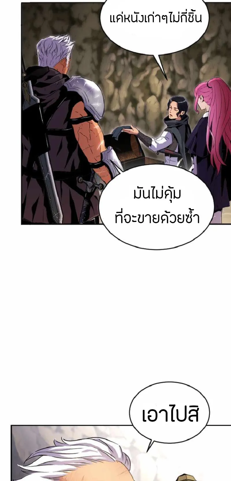 Overpowered Healer ตอนที่ 1 หน้า 42