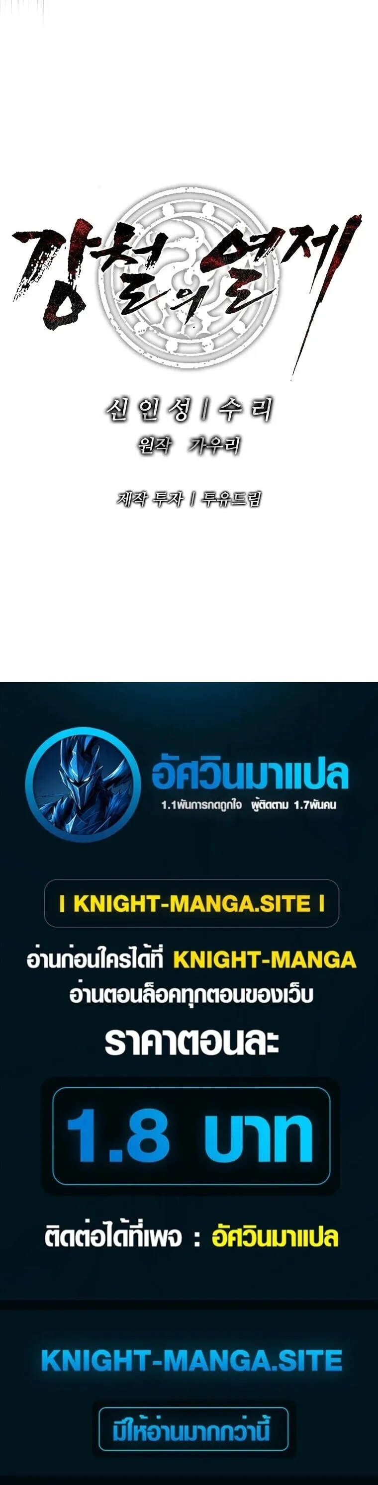 The Iron Emperor ตอนที่ 41 หน้า 114