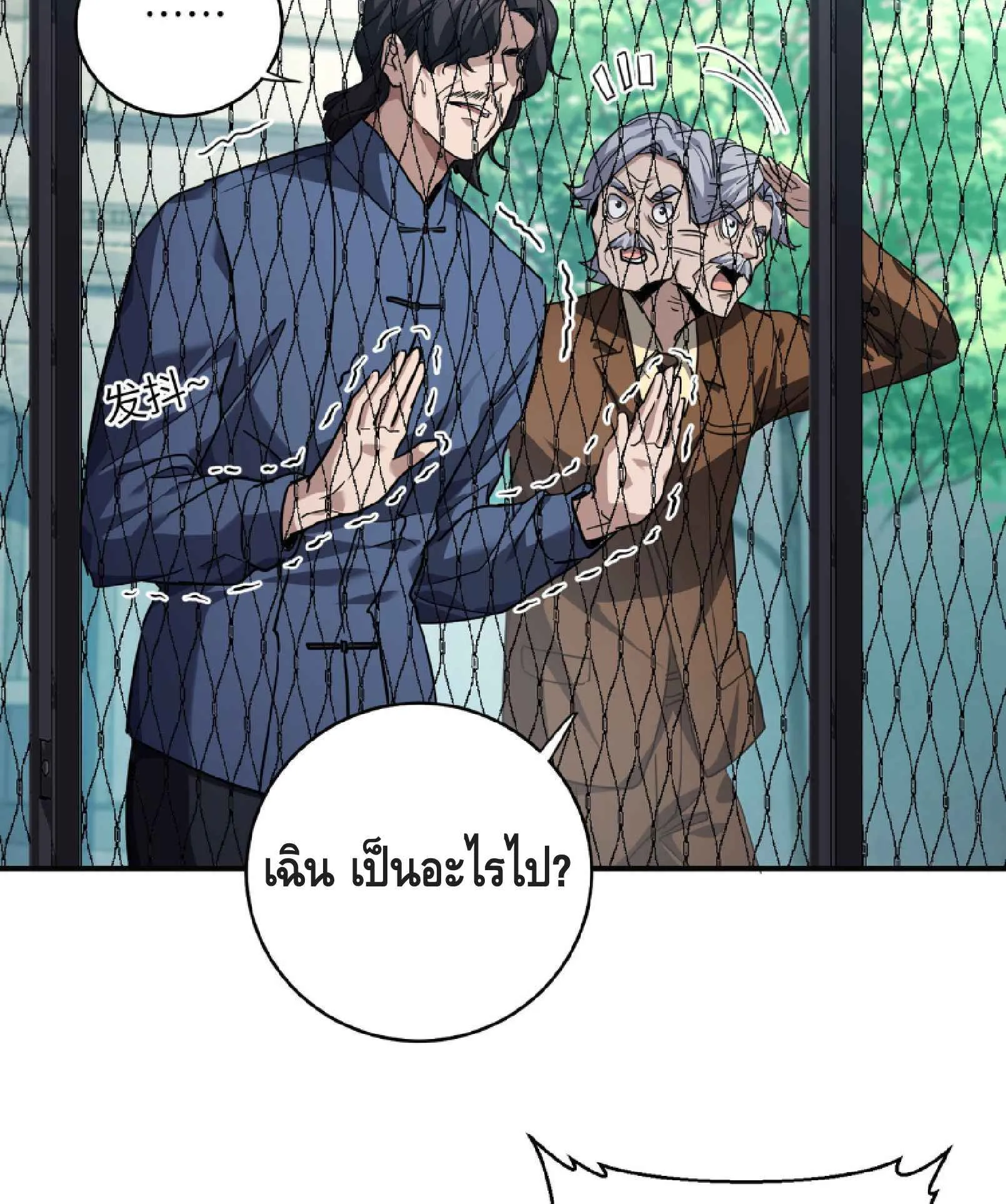 High Martial Arts: Sweeping Through Three Thousand ตอนที่ 3 หน้า 45