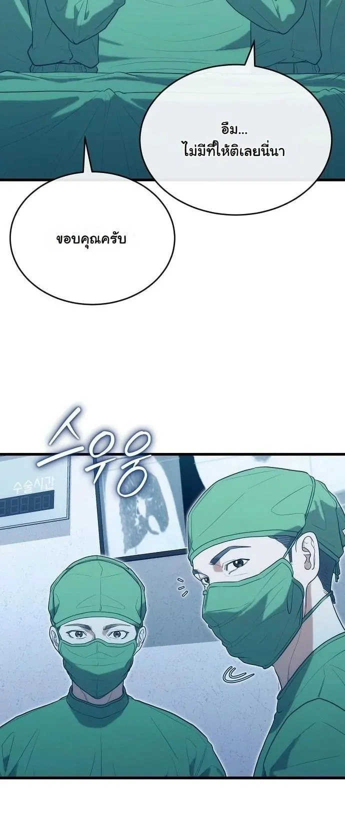 Hua Tuo Becomes a Surgeon ตอนที่ 35 หน้า 8