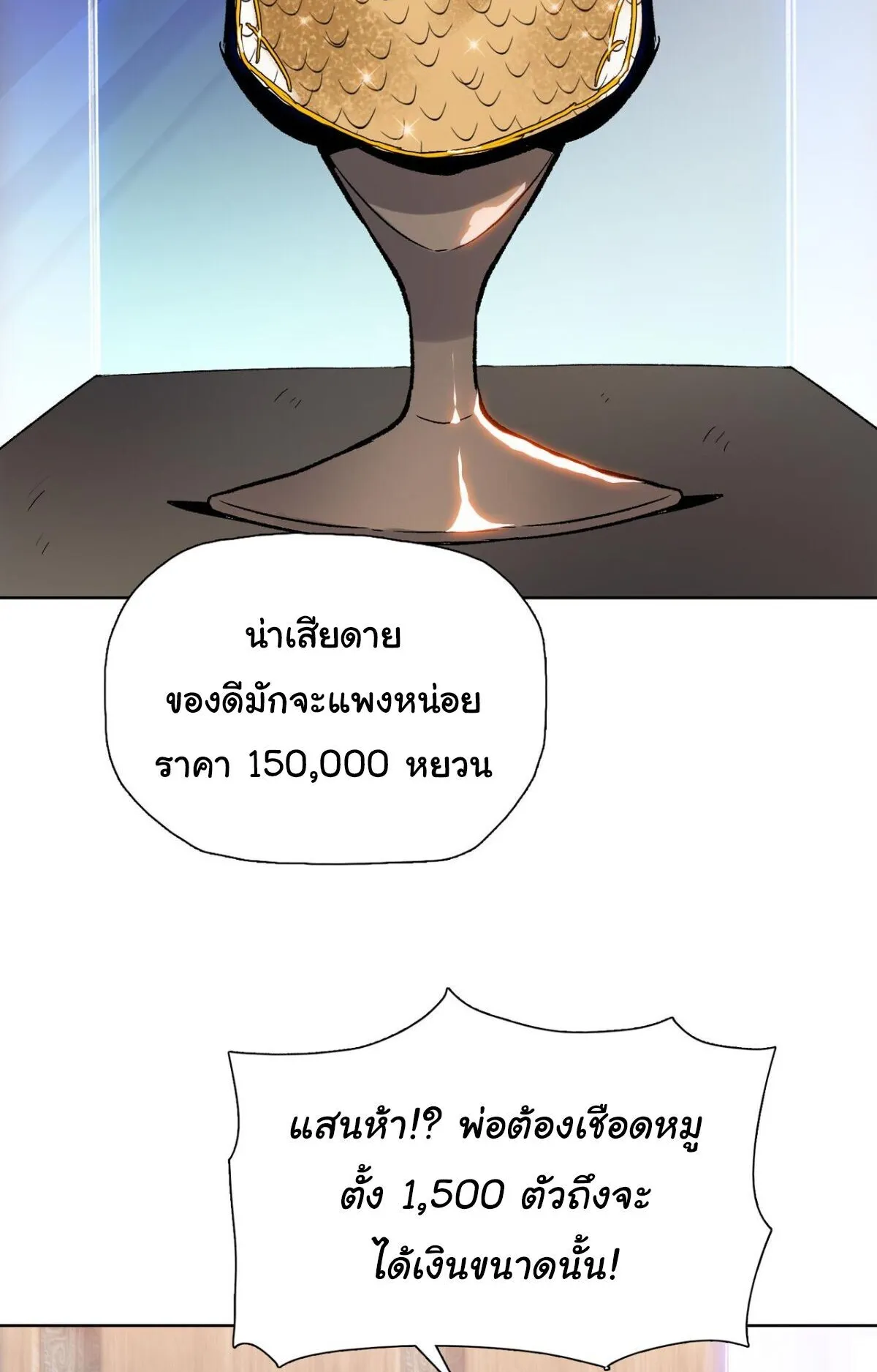 Pig Slayer ตอนที่ 9 หน้า 34