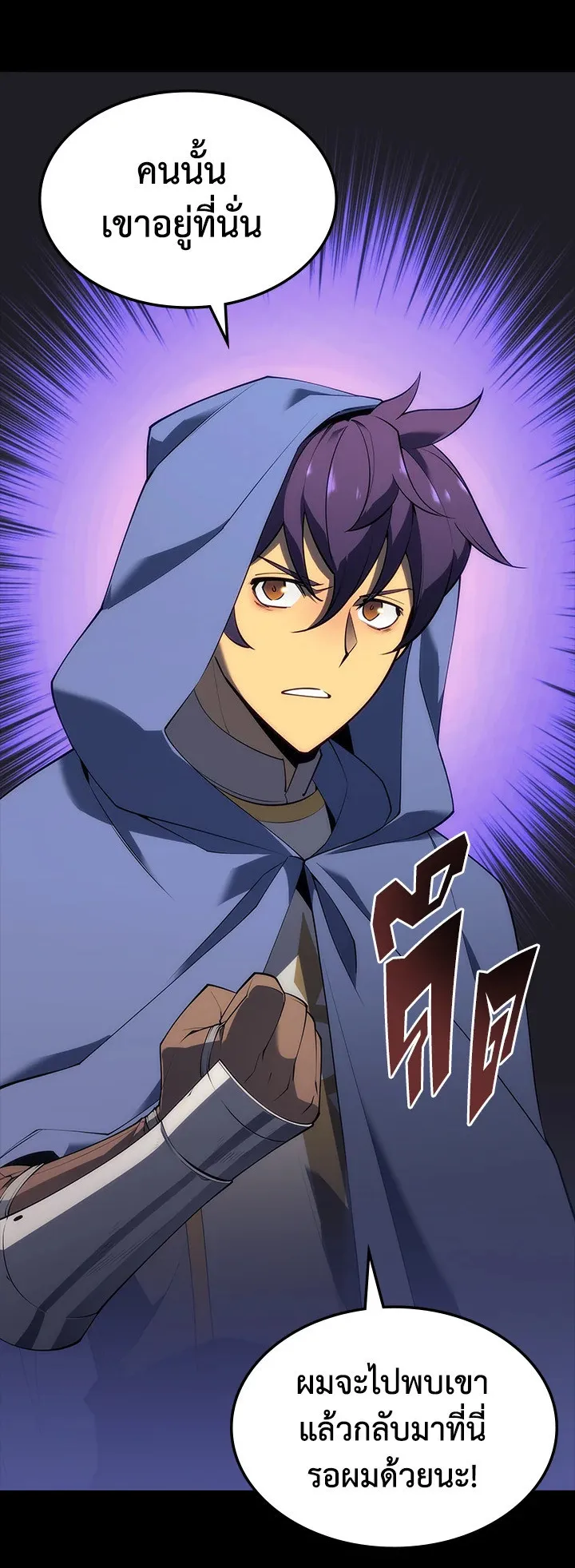 Overgeared ตอนที่ 118 หน้า 79