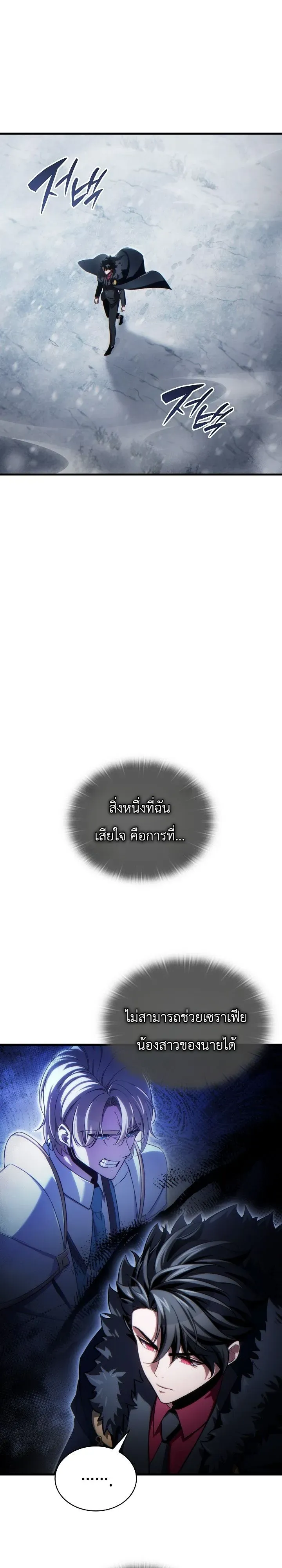 The Lord Who Levels up by Devouring ตอนที่ 3 หน้า 9