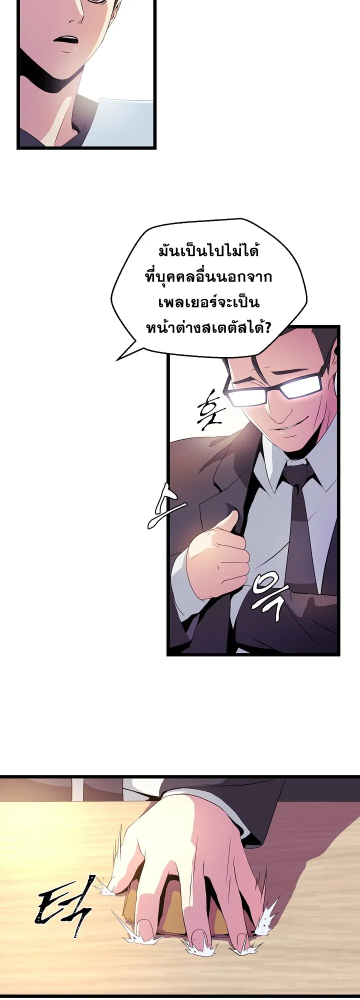 Kill the Hero ตอนที่ 3 หน้า 8