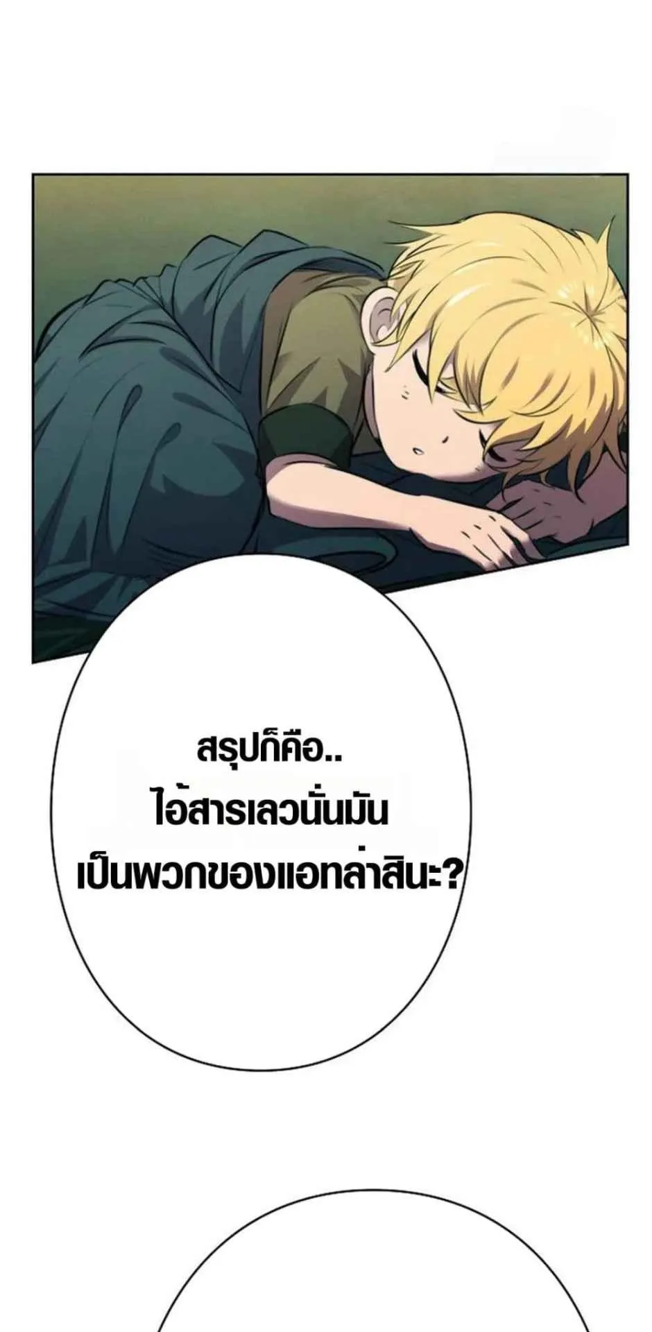 Ore wa Akutou de wa Arimasen ตอนที่ 4 หน้า 51