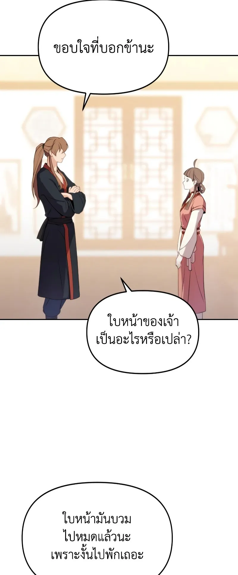 Chronicles of the Demon Faction ตอนที่ 5 หน้า 30