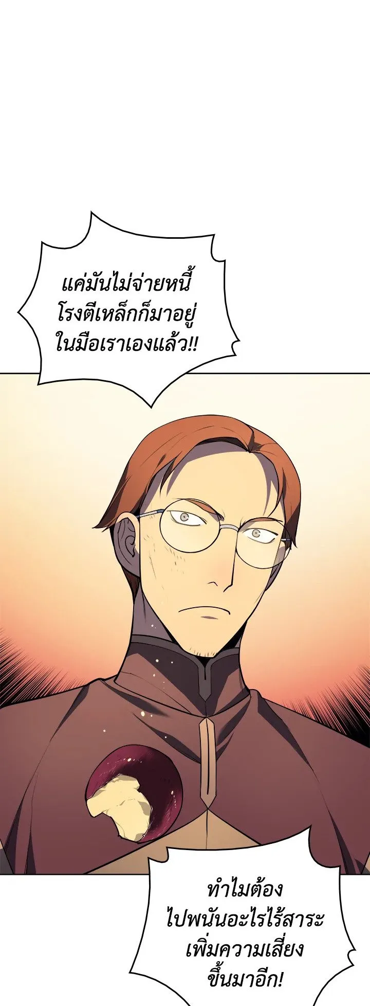 Overgeared ตอนที่ 18 หน้า 24