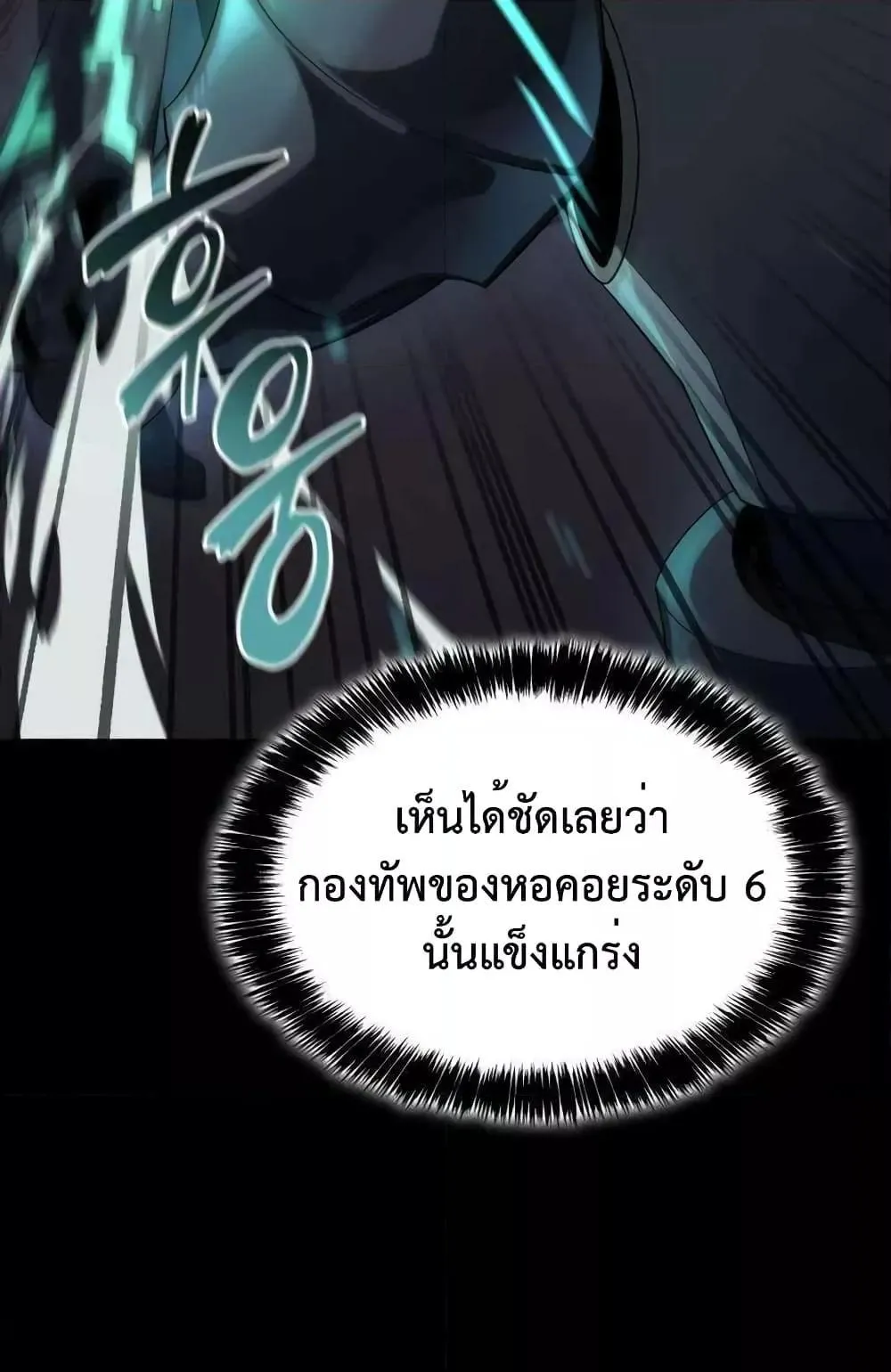 Insanely-Talented Player ตอนที่ 21 หน้า 48