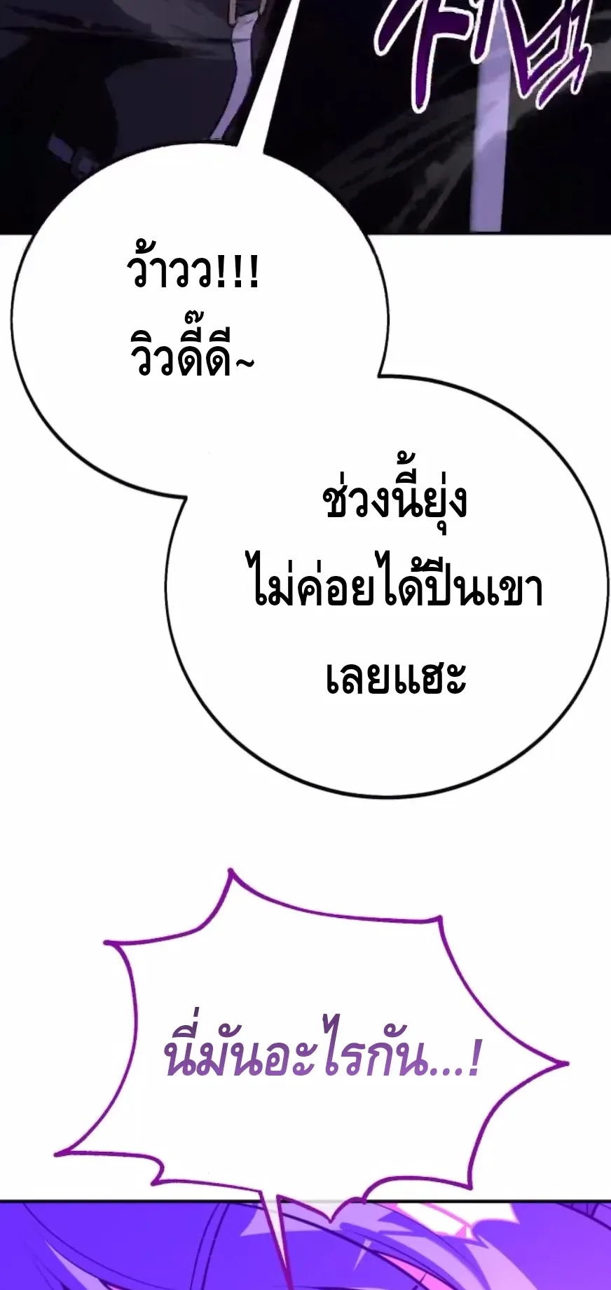 I Killed an Academy Player ตอนที่ 92 หน้า 104