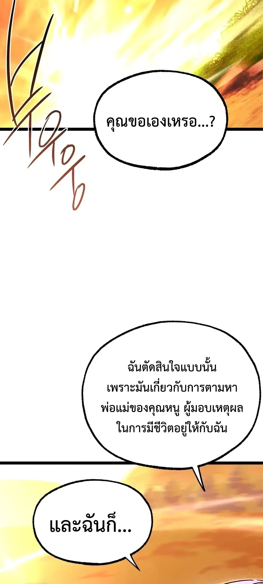 I Took Over The Academy With a Single Sashimi Knife ตอนที่ 82 หน้า 24