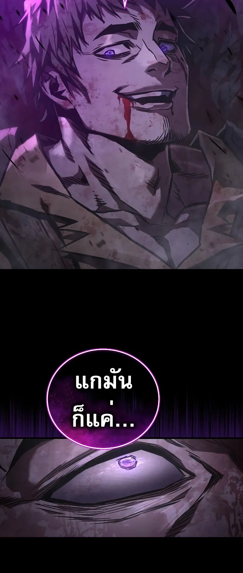 The Executioner ตอนที่ 3 หน้า 85