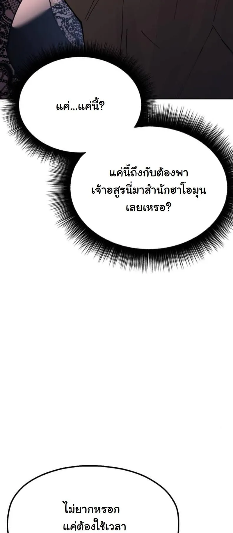 Chronicles of the Lazy Sovereign ตอนที่ 6 หน้า 17