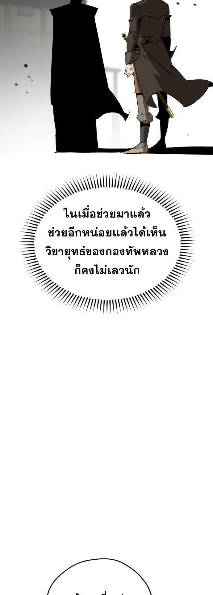 Wild West Murim ตอนที่ 11 หน้า 55